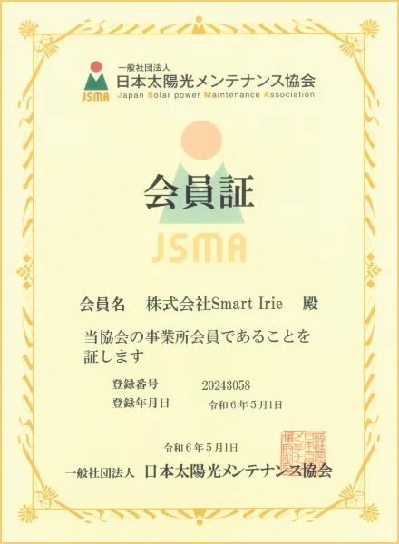 日本太陽光メンテナンス協会会員証